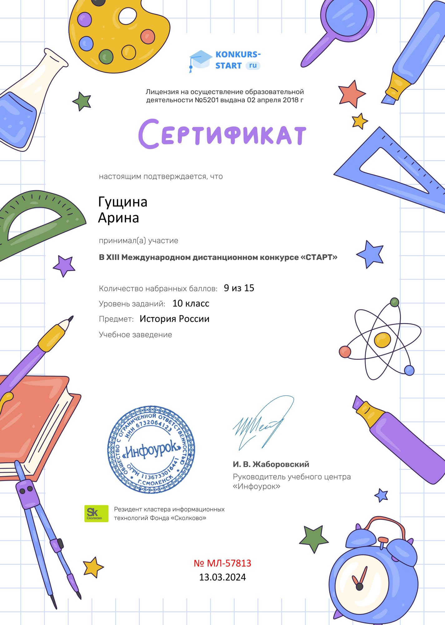 «Серебро» в Международном дистанционном конкурсе «Старт» «Серебро» в Международном дистанционном конкурсе «Старт»
