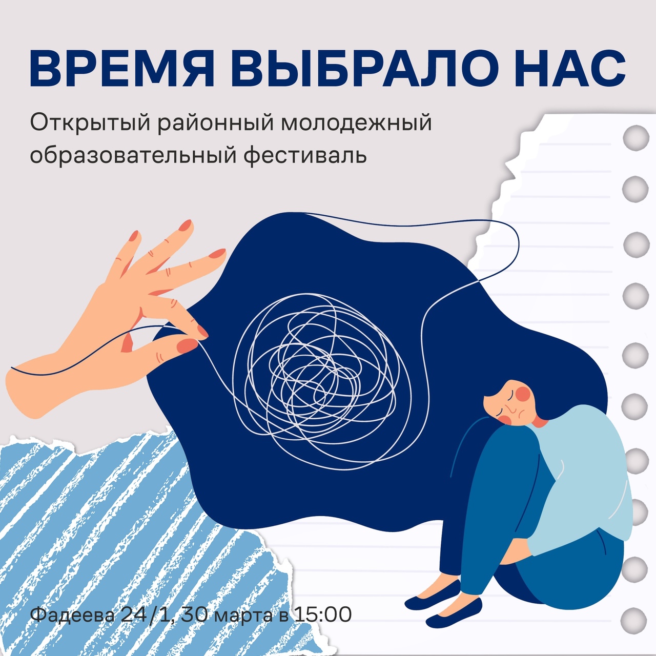 Открытый молодежный фестиваль «Время выбрало нас!» Открытый молодежный фестиваль «Время выбрало нас!»