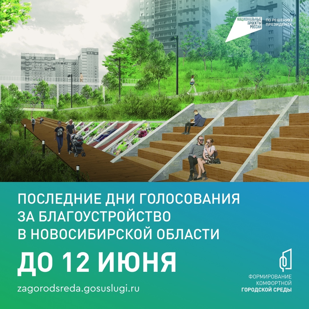 Осталось меньше месяца, чтобы выбрать объекты благоустройства на 2027 год Осталось меньше месяца, чтобы выбрать объекты благоустройства на 2027 год