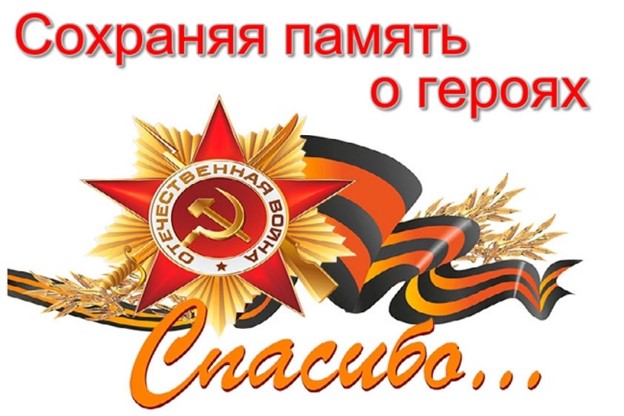 «Мы помним! Мы гордимся!» «Мы помним! Мы гордимся!»