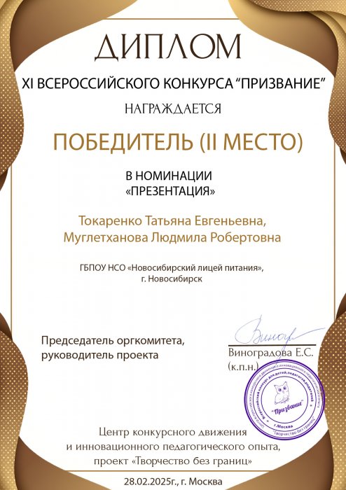 «Серебро» в XI Всероссийском конкурсе "Призвание"