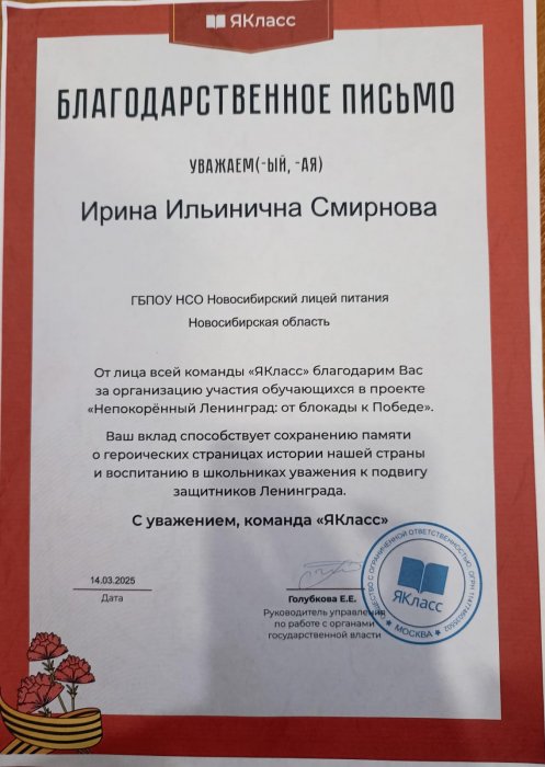 "Непокоренный Ленинград"