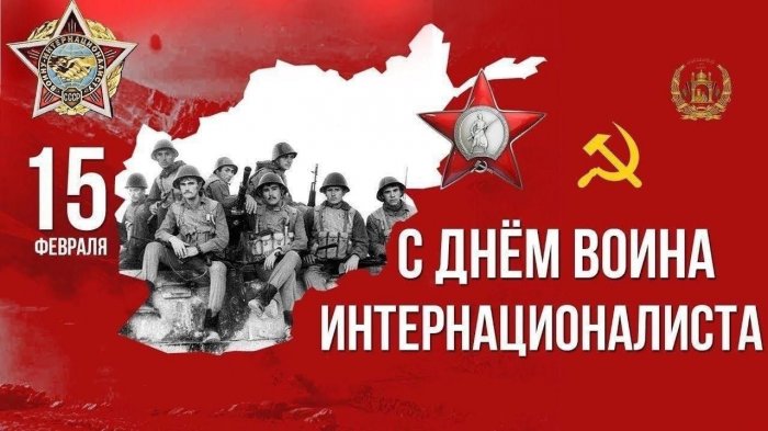 Урок Памяти «Нам не забыть Афганистан»