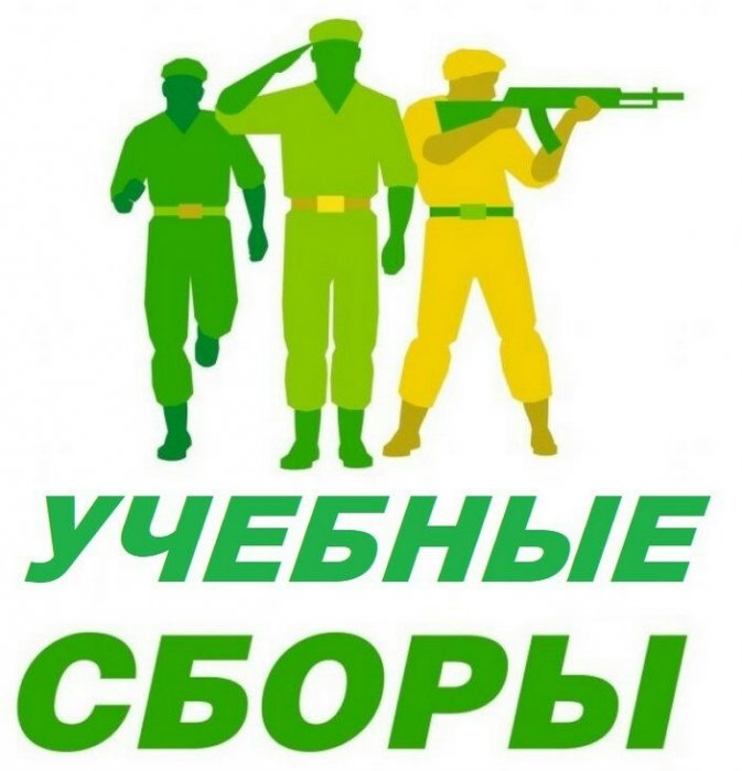 Учебные сборы по основам НВО