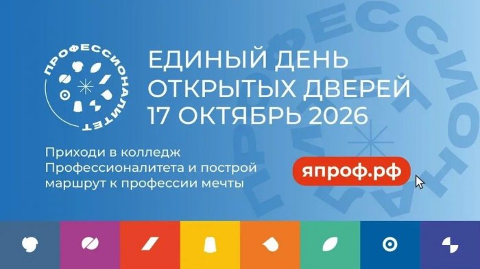 ПРОФЕССИОНАЛИТЕТ-2026