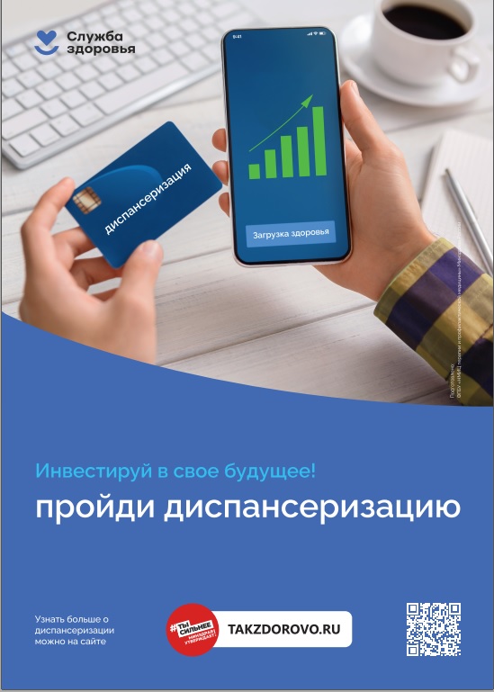 Диспансеризация взрослого населения Диспансеризация взрослого населения