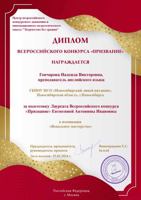 Победа во Всероссийском конкурсе «Призвание»