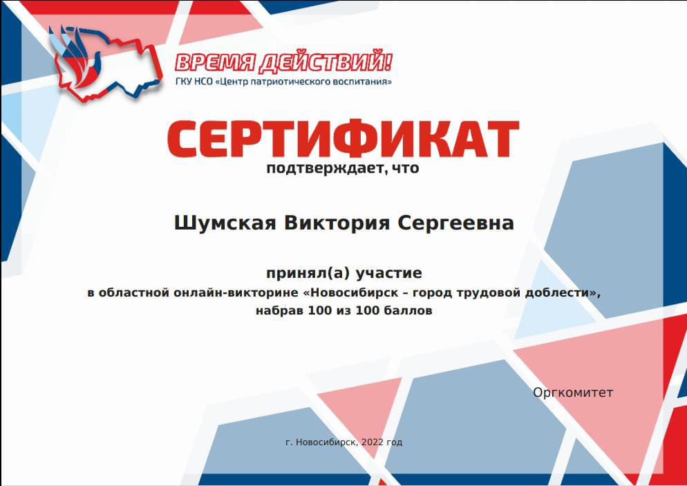 Участие в онлайн-викторине Участие в онлайн-викторине