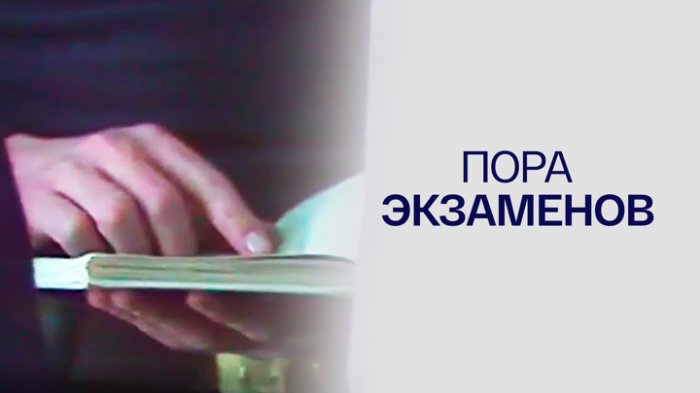 Экзамены-2025