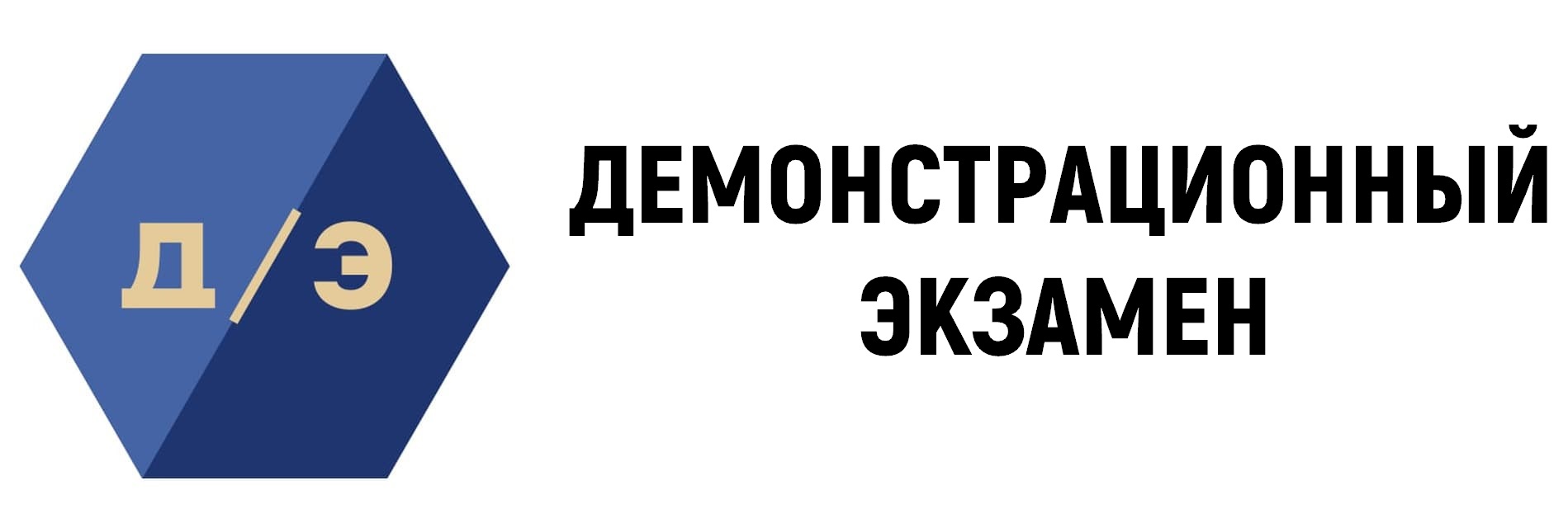 Демонстрационный экзамен-2024 Демонстрационный экзамен-2024