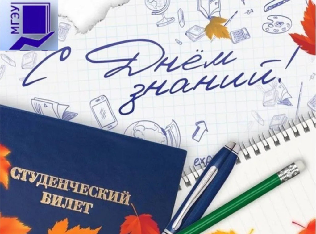 День Знаний День Знаний