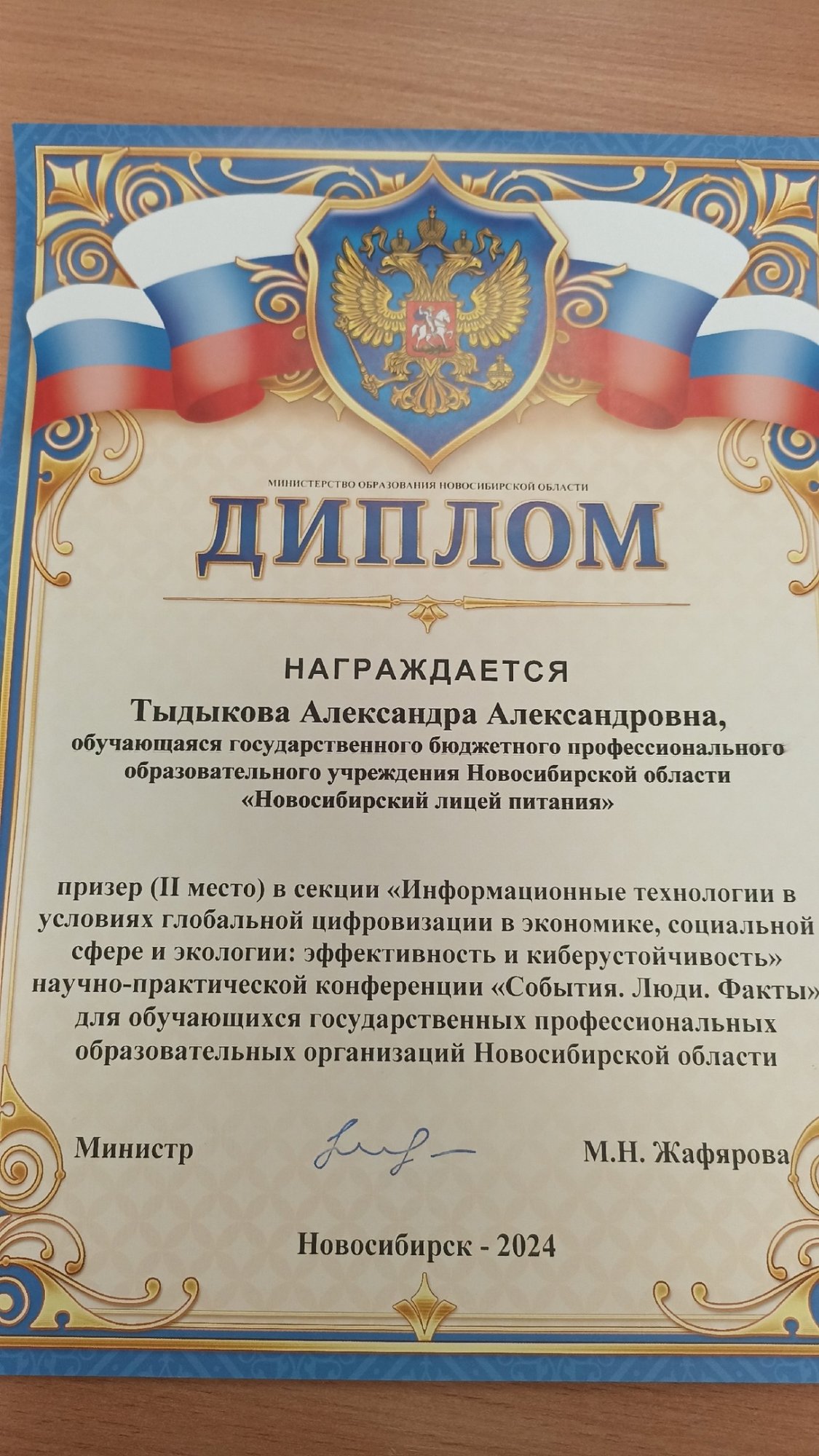 «Серебро» на конференции «Люди. События. Факты» «Серебро» на конференции «Люди. События. Факты»