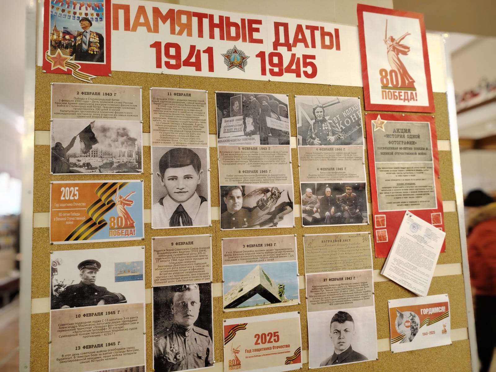 «Защитникам Родины слава» «Защитникам Родины слава»