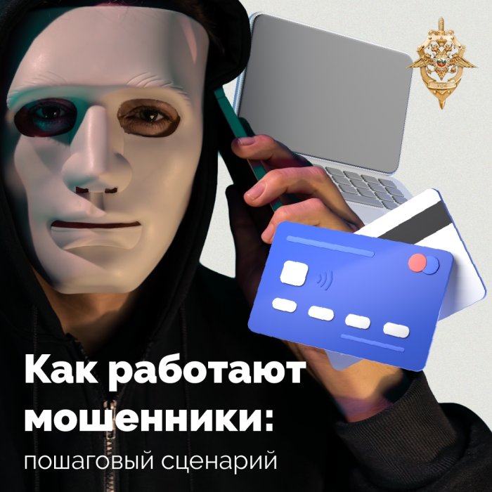 Пошагово разбираем алгоритмы мошенников