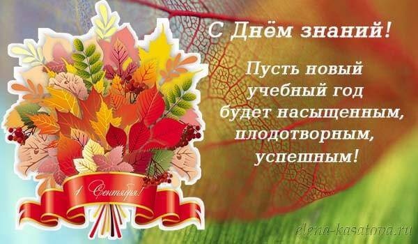 1 сентября 