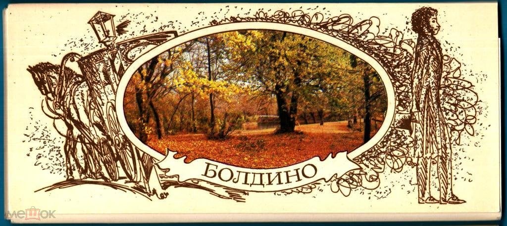 «Золотые строки Болдина» «Золотые строки Болдина»