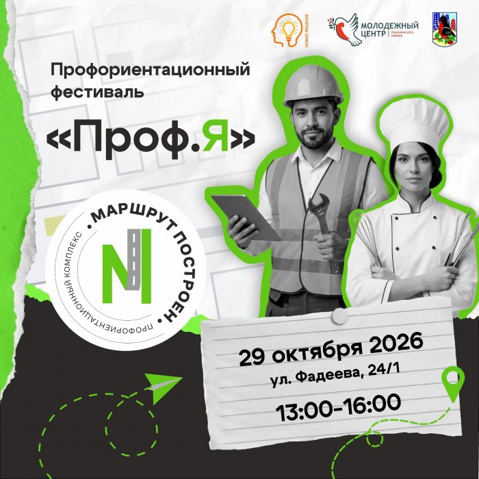 «Проф.Я»-2026
