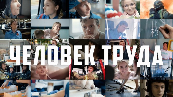 Просмотр фильма «Человек труда»