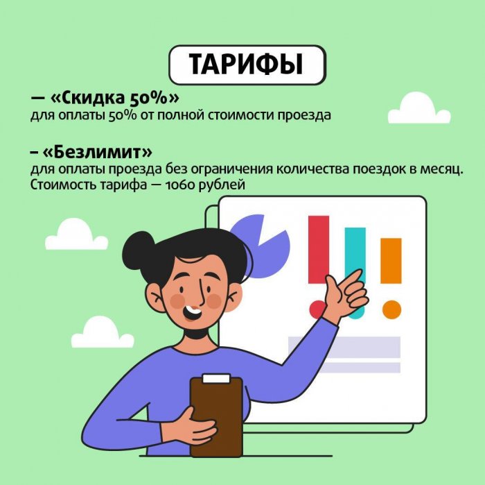 Проездной абонемент для студентов