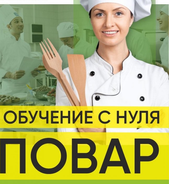 «Сдан квалификационный экзамен на курсах «Повар»