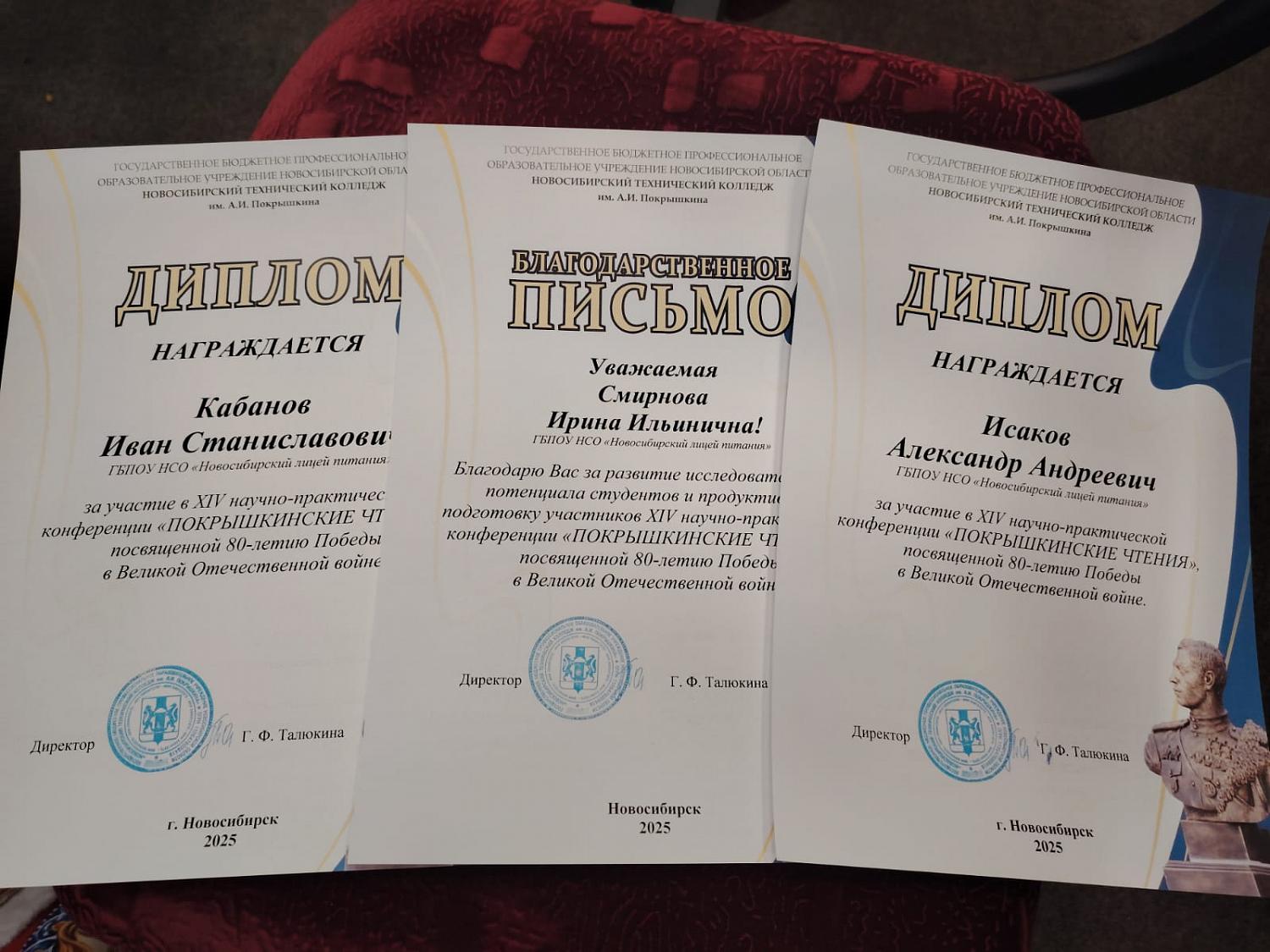 «Покрышкинские чтения»   