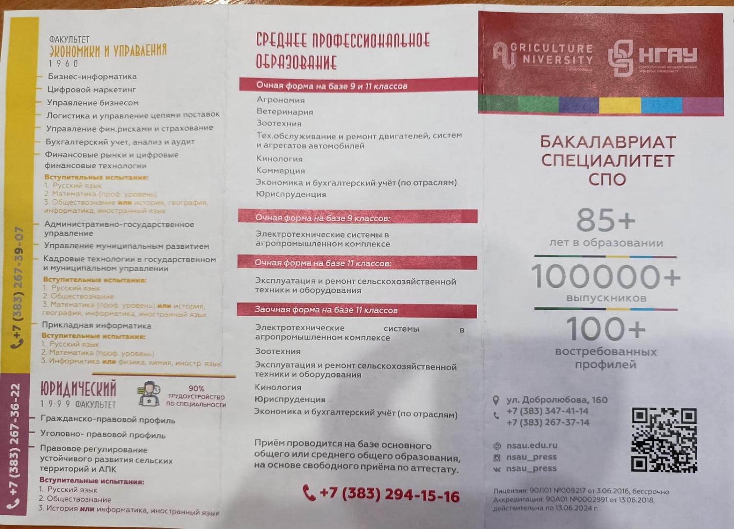 Встреча с представителями НГАУ  