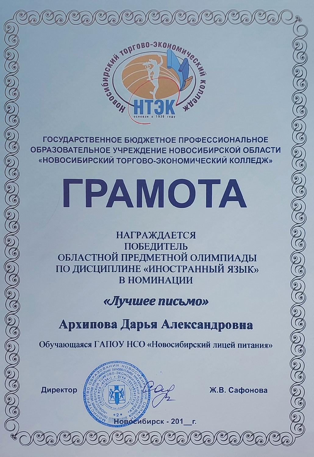 Победа в областной олимпиаде по иностранным языкам