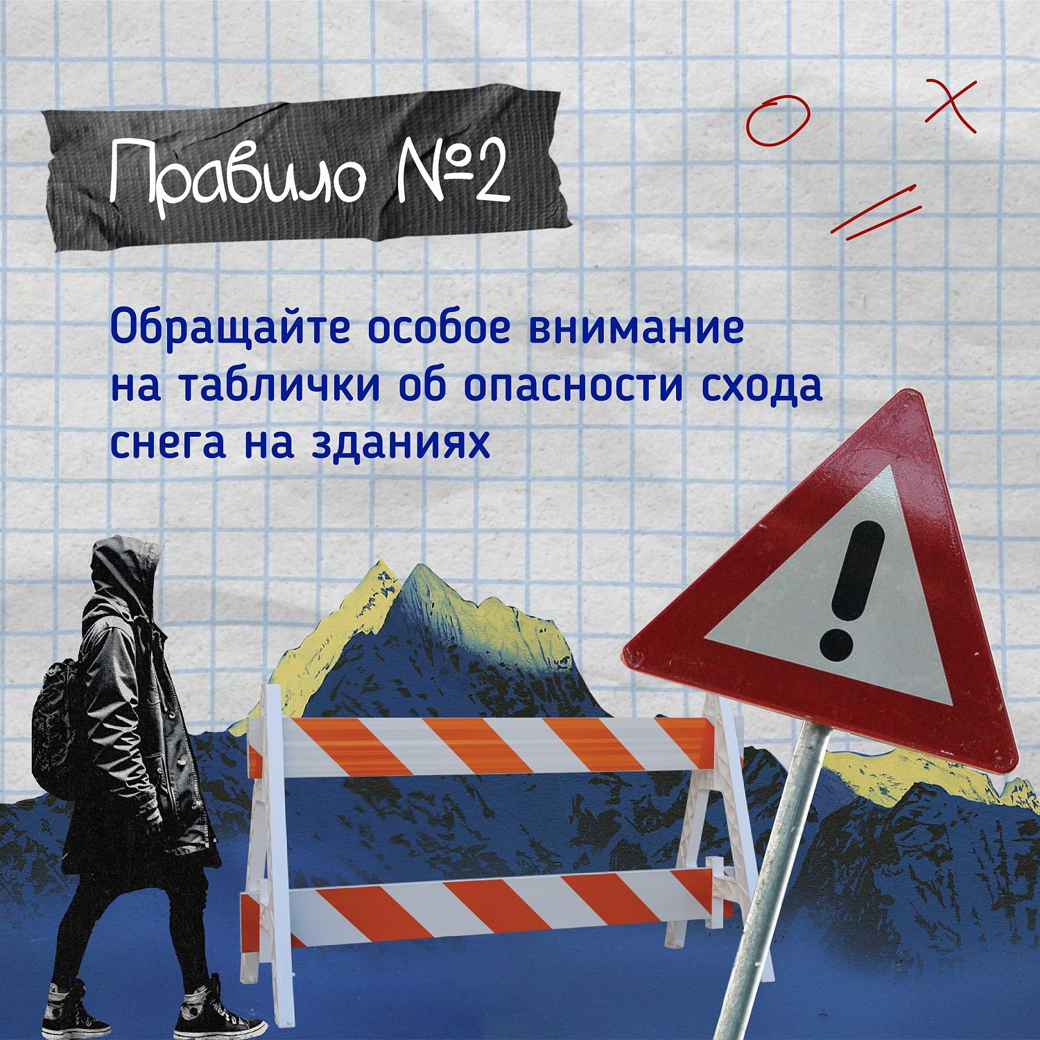 Что важно помнить, когда тает снег!