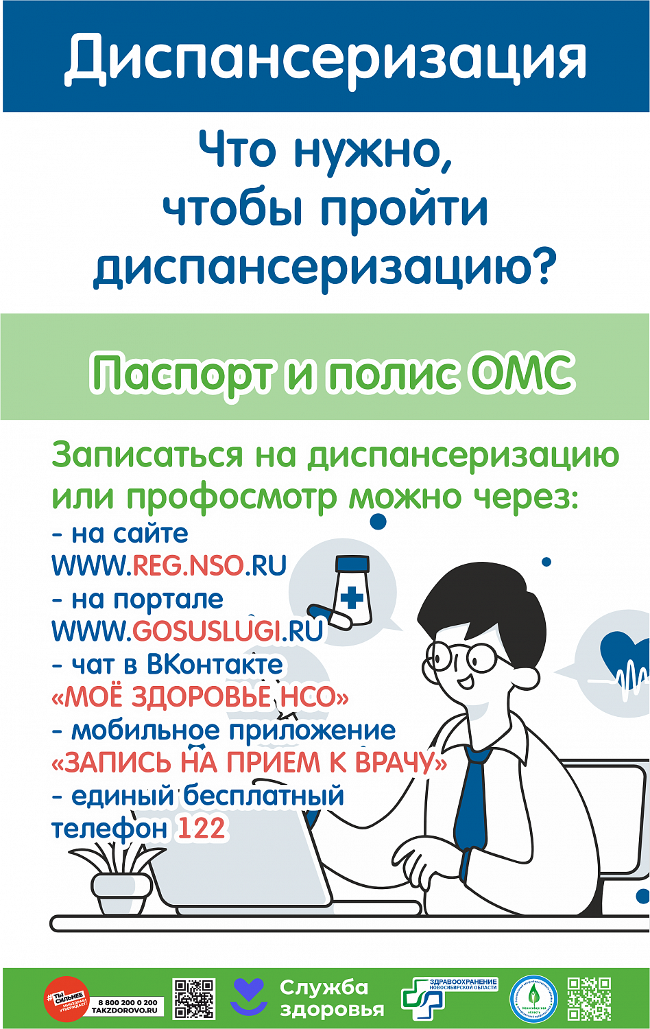Диспансеризация взрослого населения