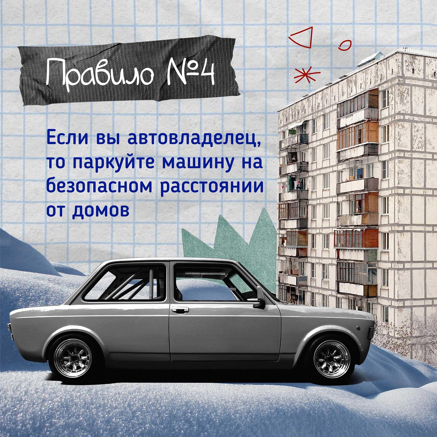 Что важно помнить, когда тает снег!