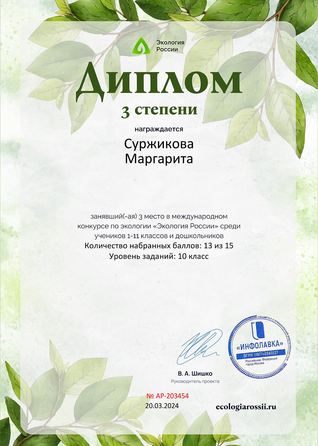 «Бронза» в Международном конкурсе по экологии