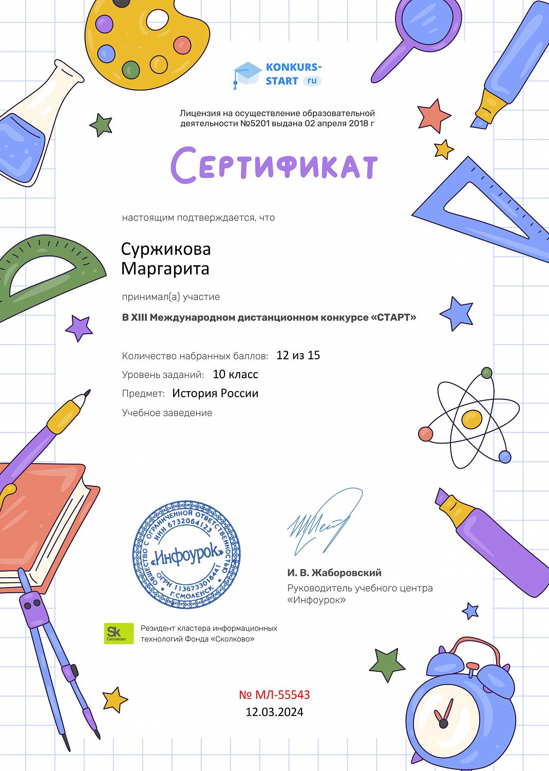 «Серебро» в Международном дистанционном конкурсе «Старт»
