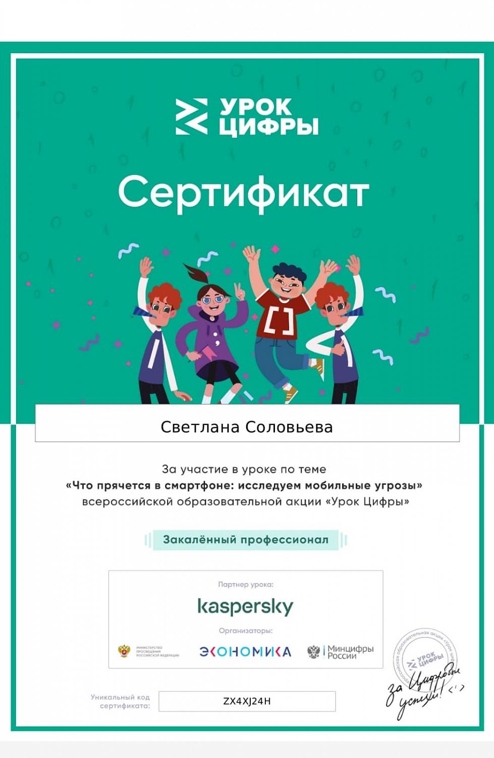 Урок Цифры