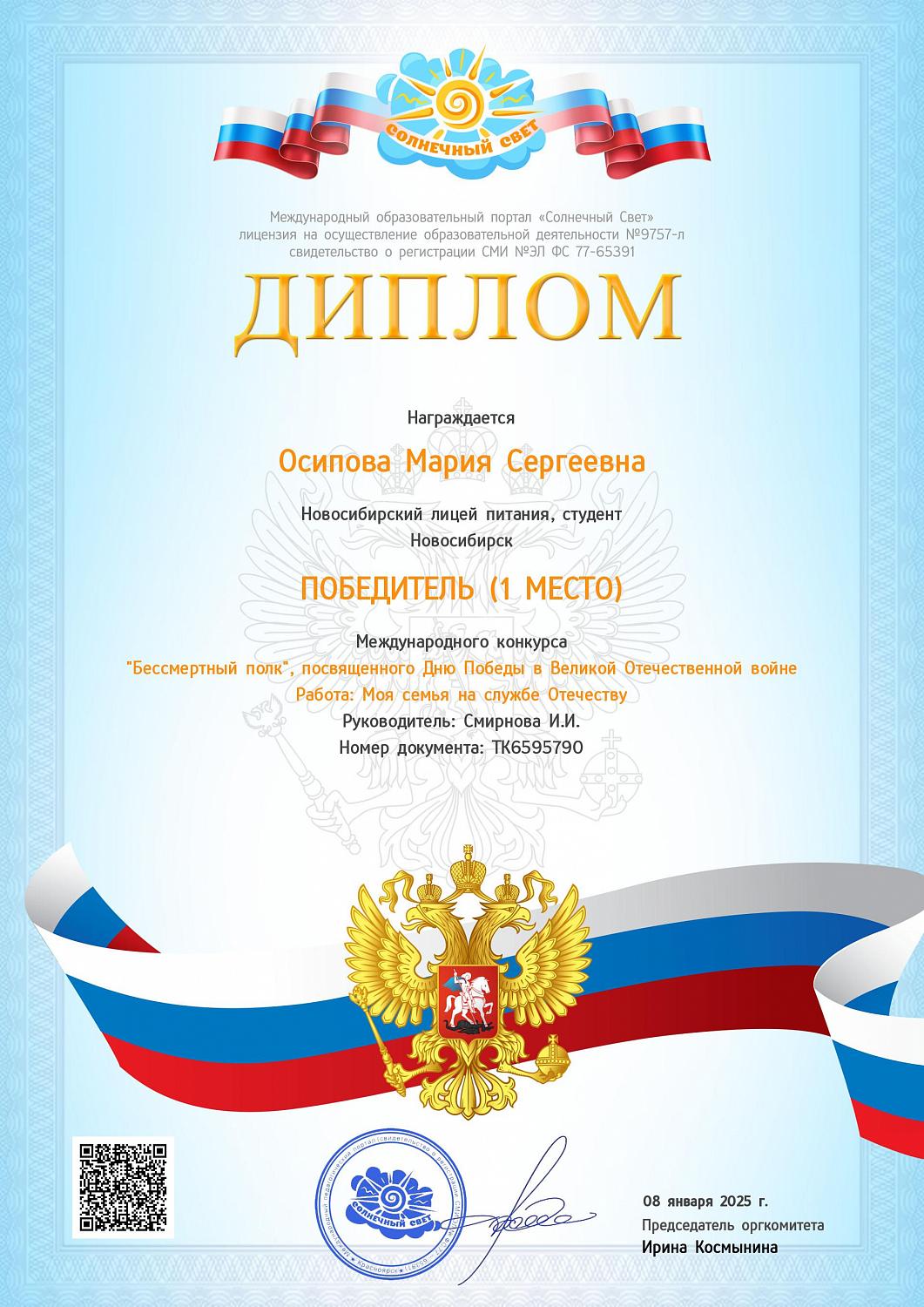 Победа в Международном конкурсе