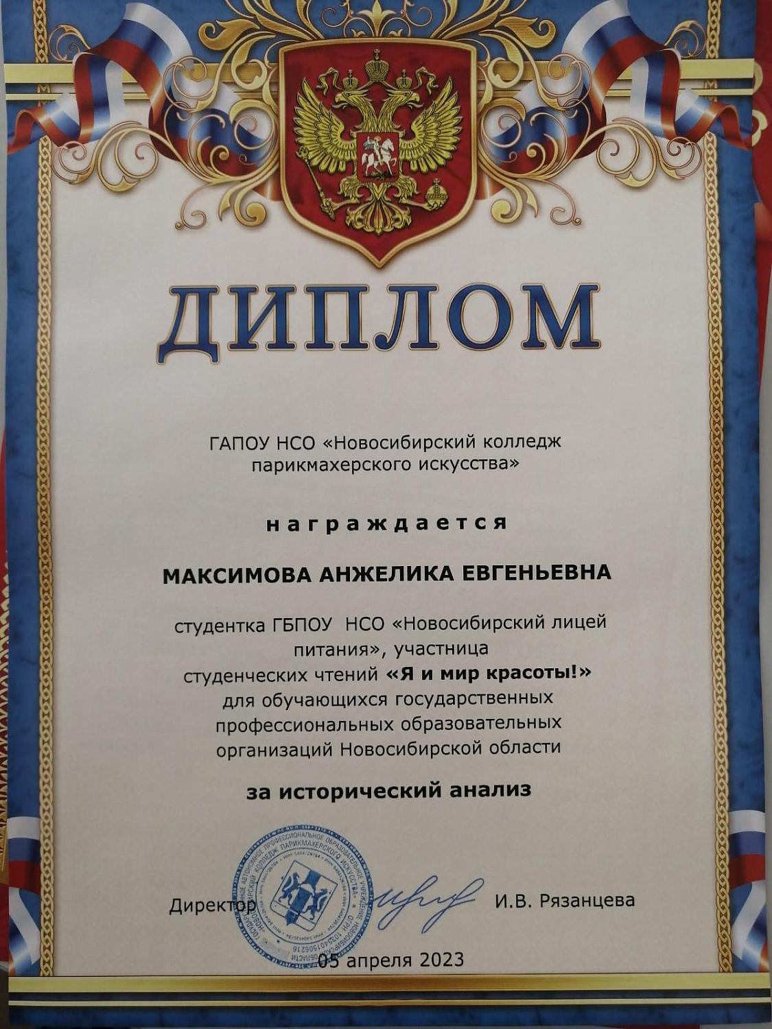 Победа на студенческих чтениях «Я и мир красоты»