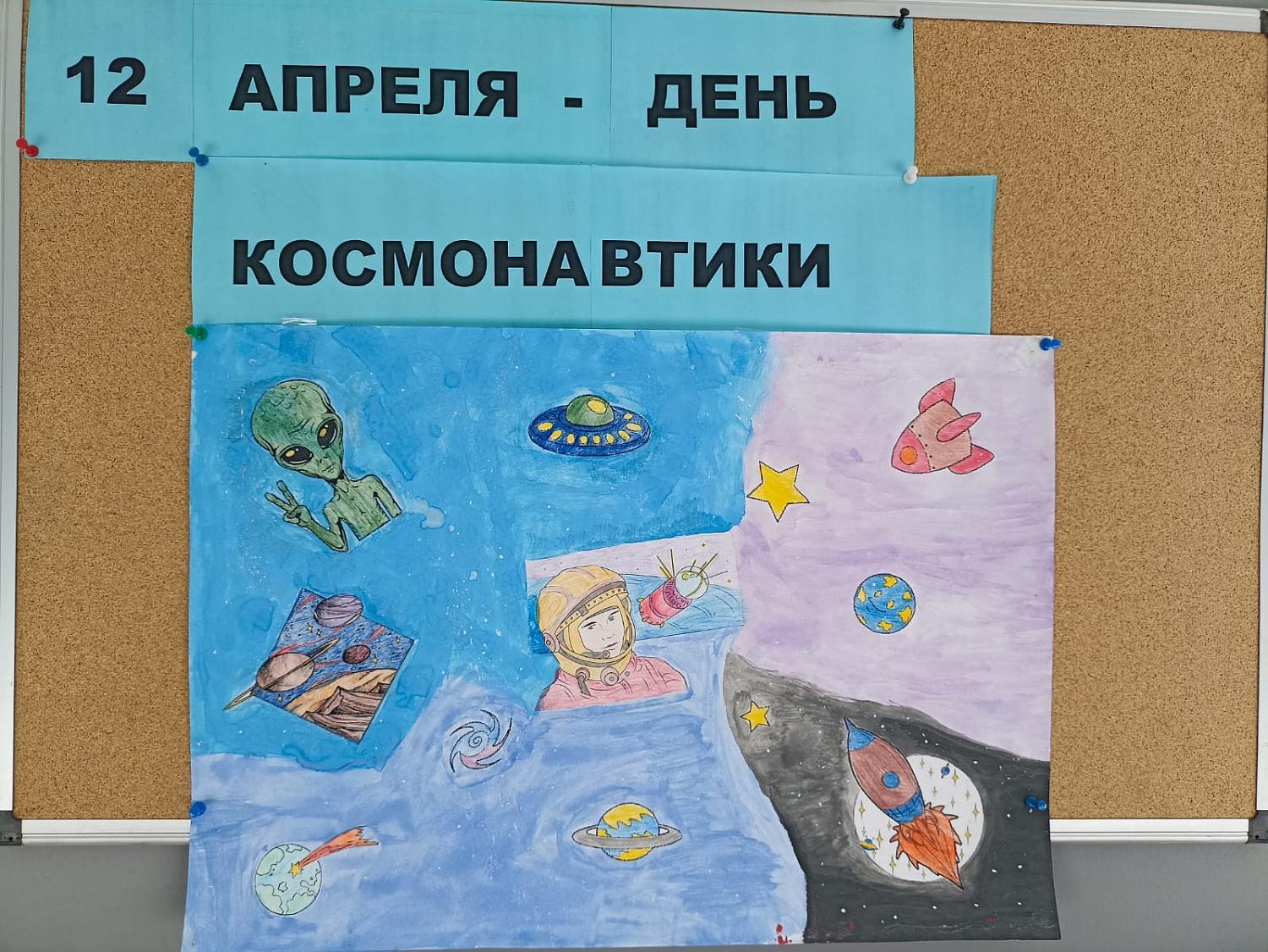 День космонавтики