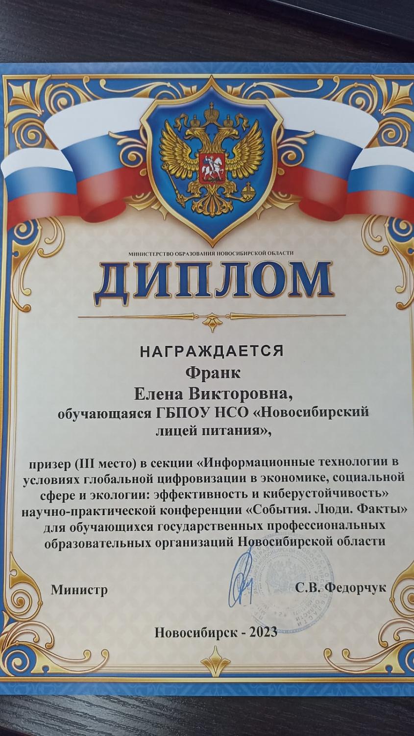 Конференция "События. Люди. Факты"