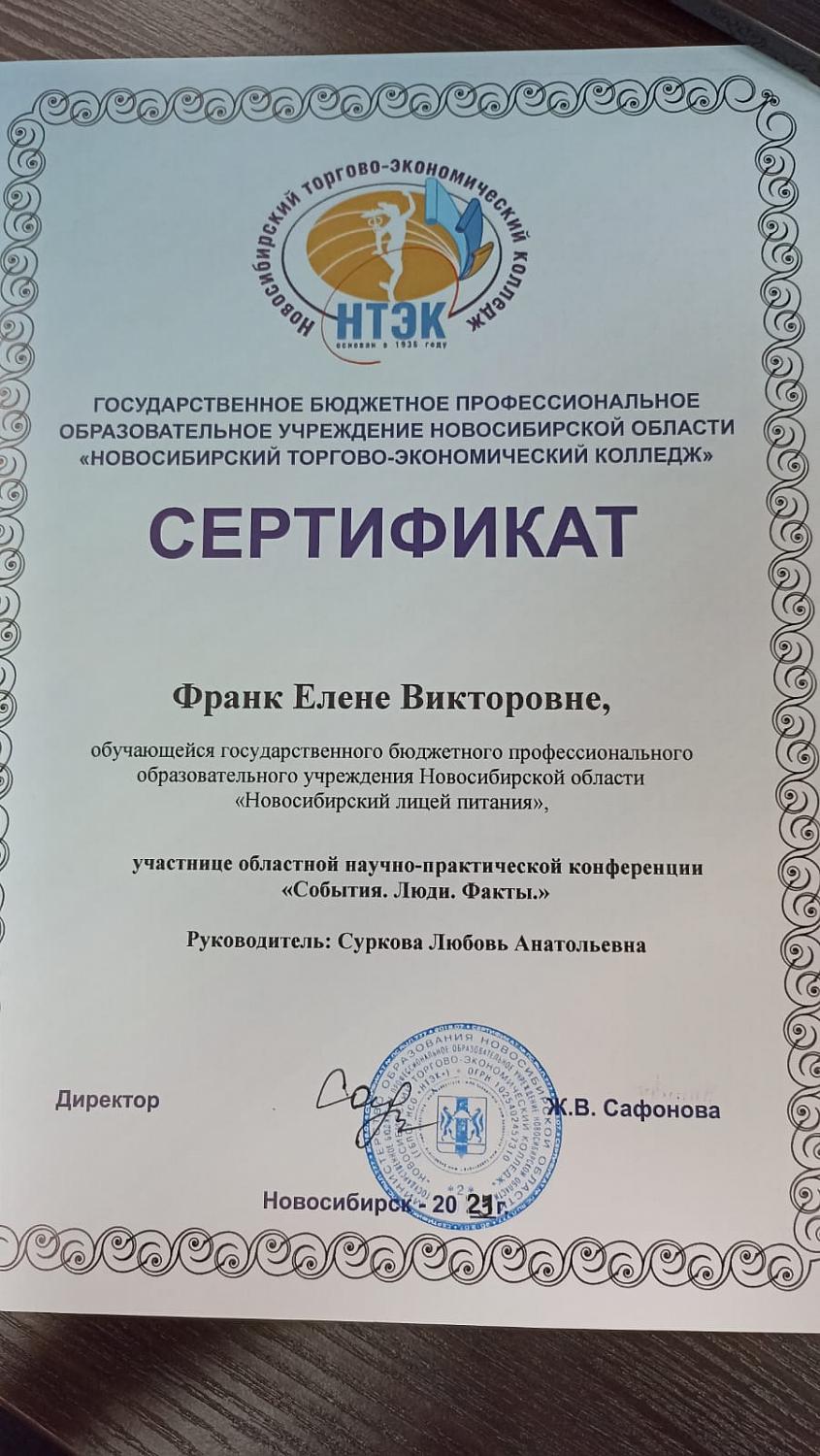 Конференция "События. Люди. Факты"