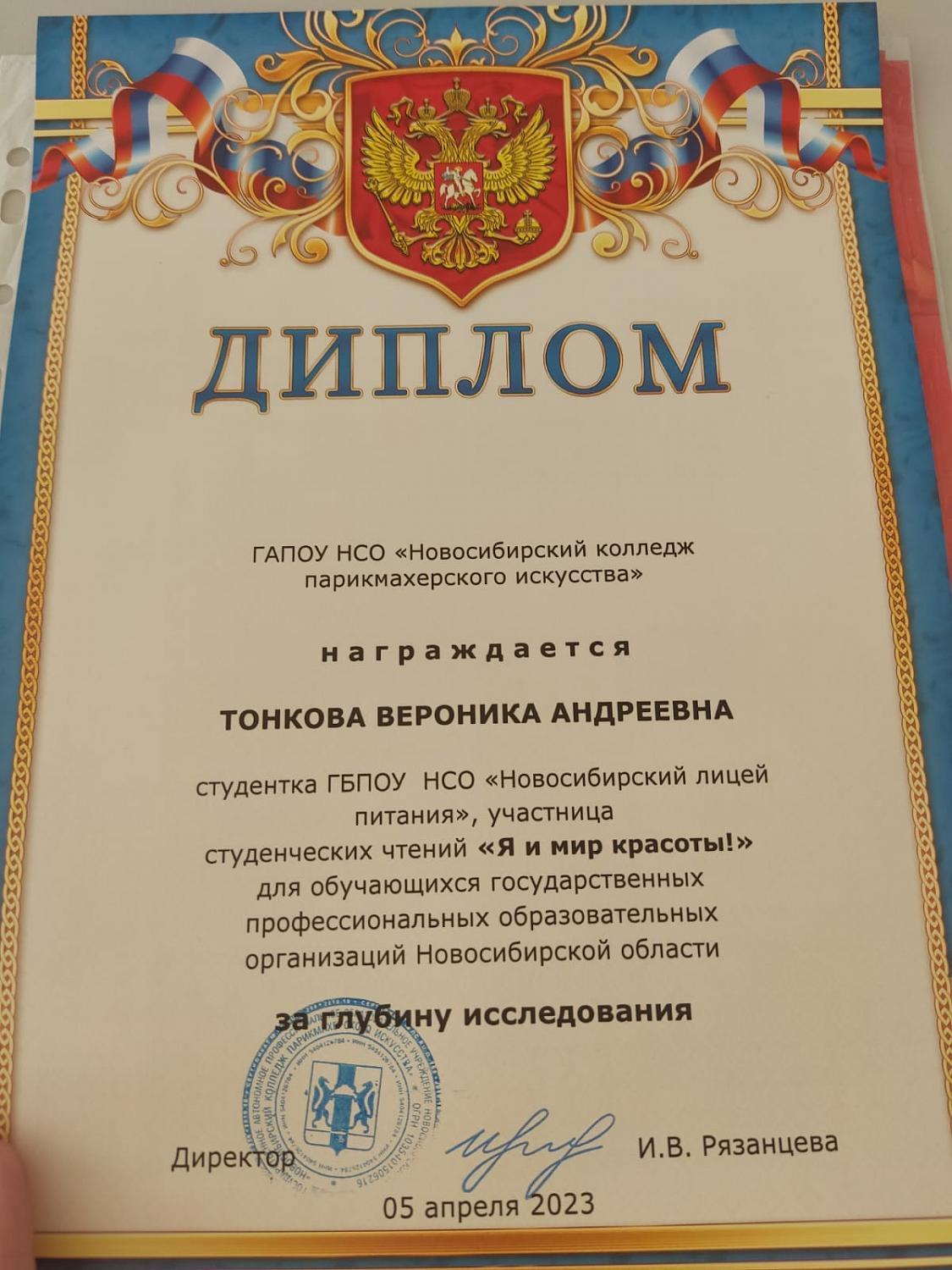 Победа на студенческих чтениях «Я и мир красоты»