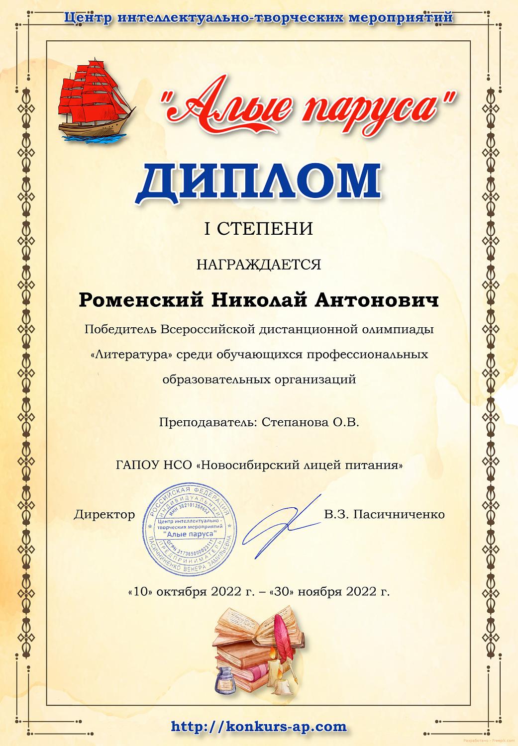 Победители олимпиады по литературе