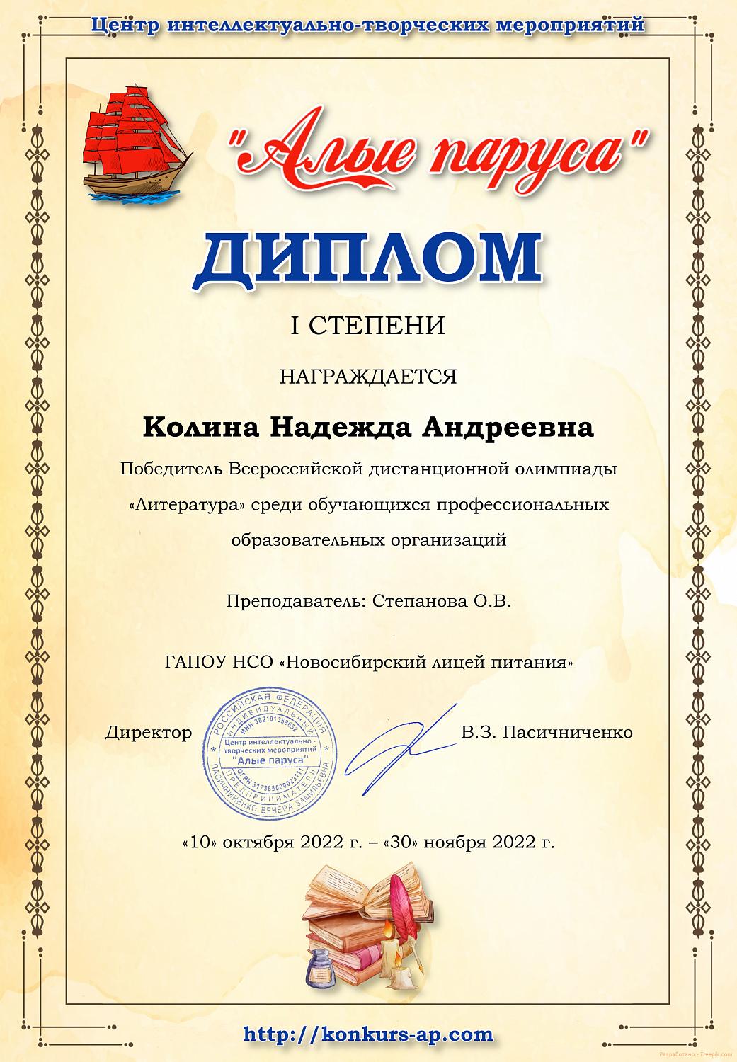 Победители олимпиады по литературе