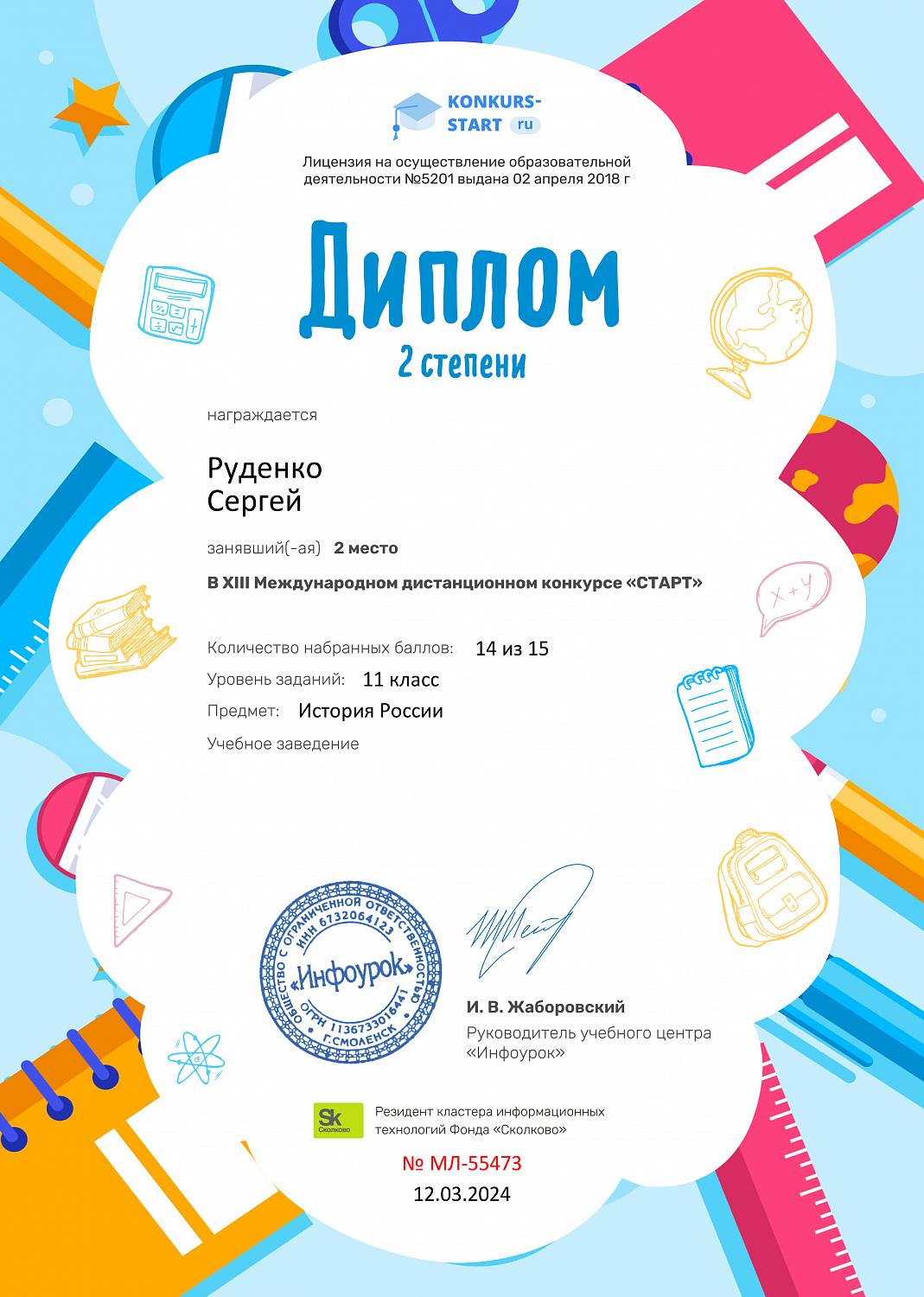 «Серебро» в Международном дистанционном конкурсе «Старт»