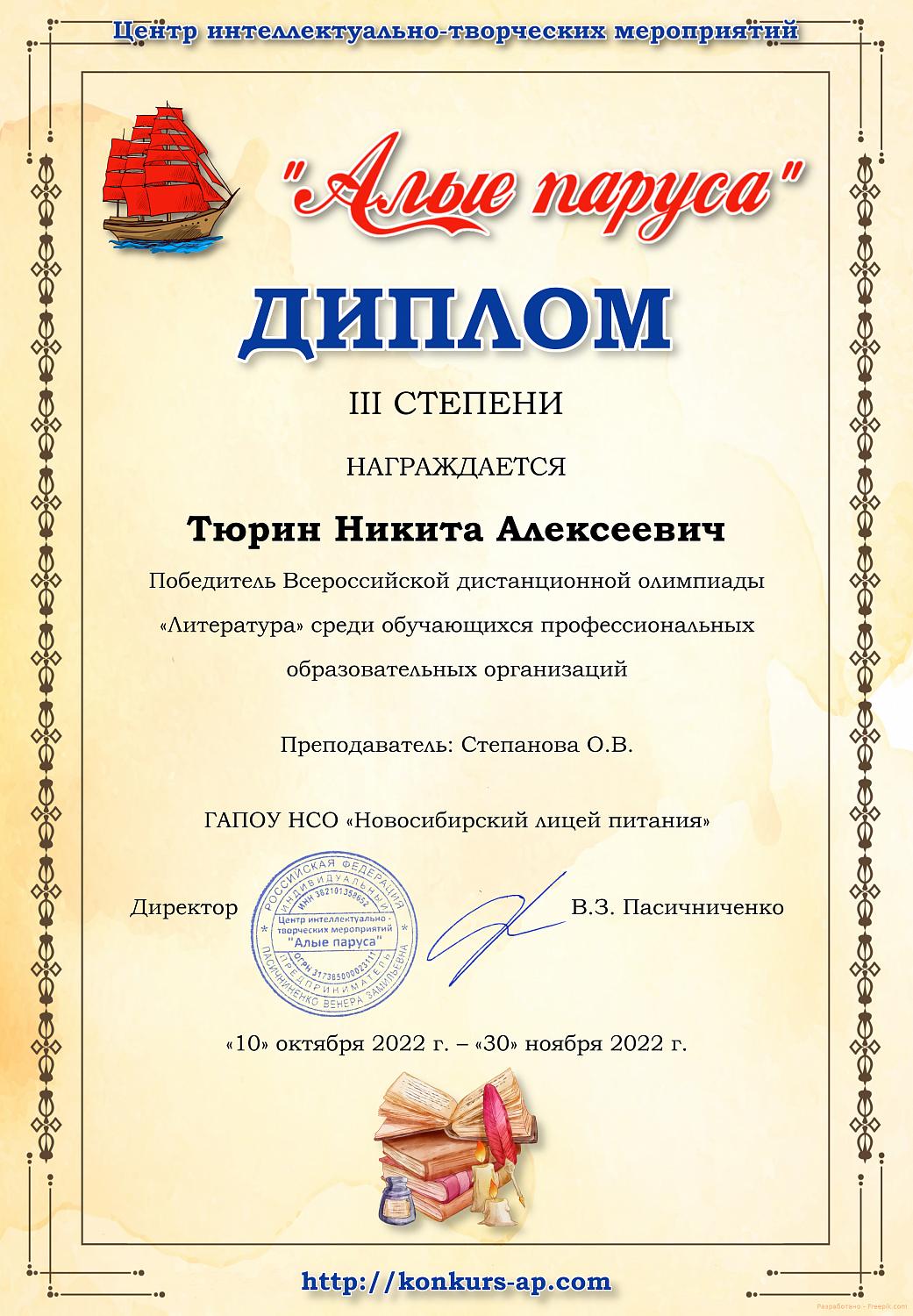 Победители олимпиады по литературе