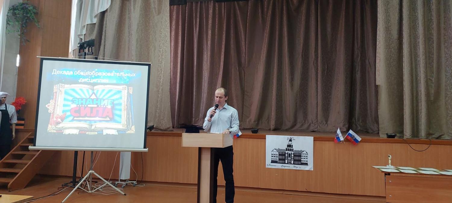 Закрытие Декады общеобразовательных предметов